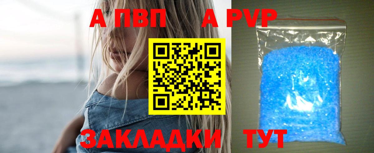 A PVP Crystall Северск