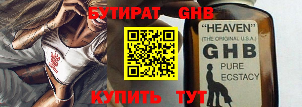 Бутират  Бутират буратино  Вход с VPN  Северск 