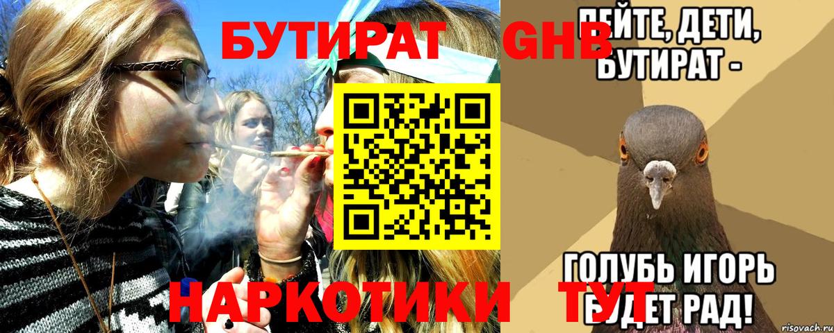 Бутират жидкий экстази Северск