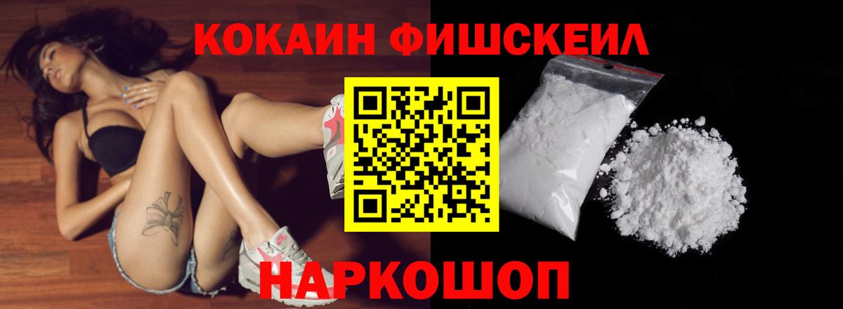 КОКАИН FishScale  КОКАИН  Северск  цена наркотик  Вход с VPN 
