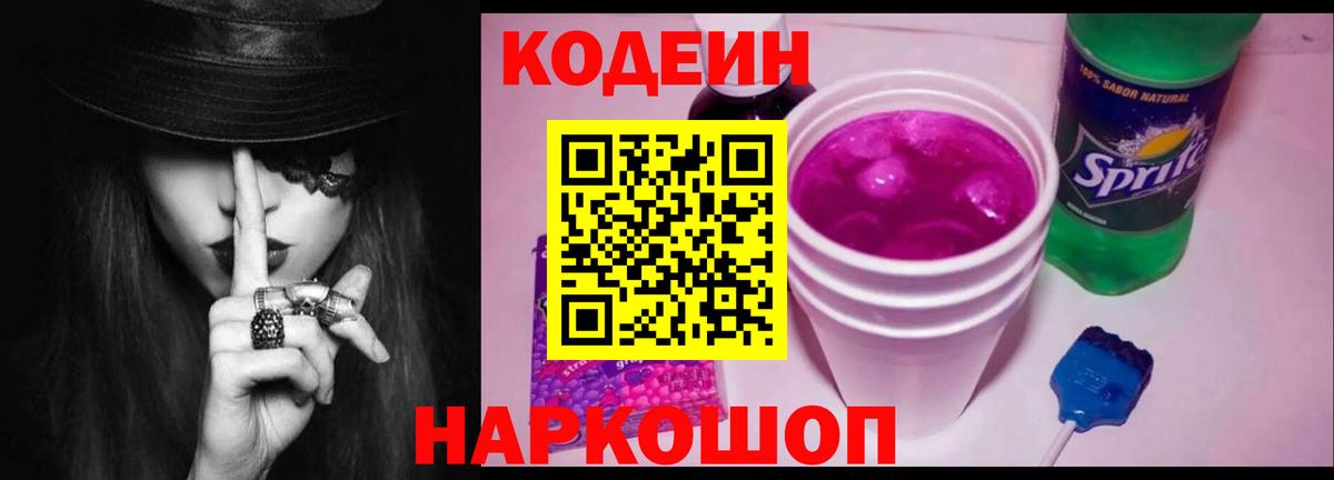Codein Purple Drank  Вход с VPN  Северск 