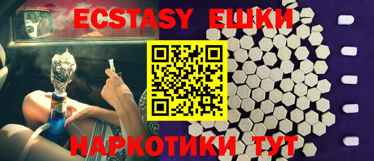 цены   Вход с VPN  ЭКСТАЗИ  Северск  ЭКСТАЗИ MDMA  Экстази ешки 