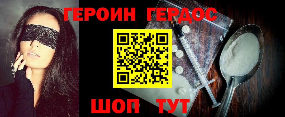 Героин  Героин хмурый  Вход с VPN  Северск 