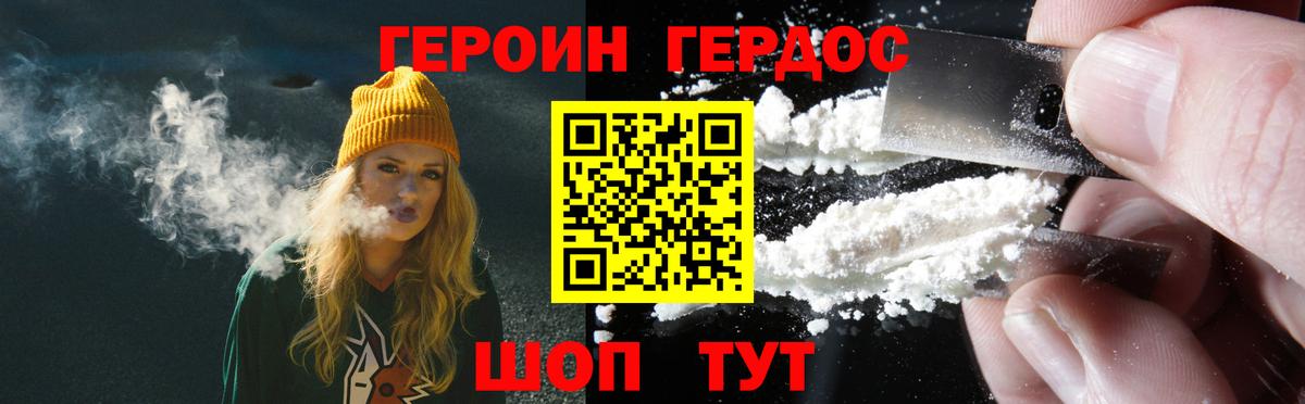 Героин Heroin Северск