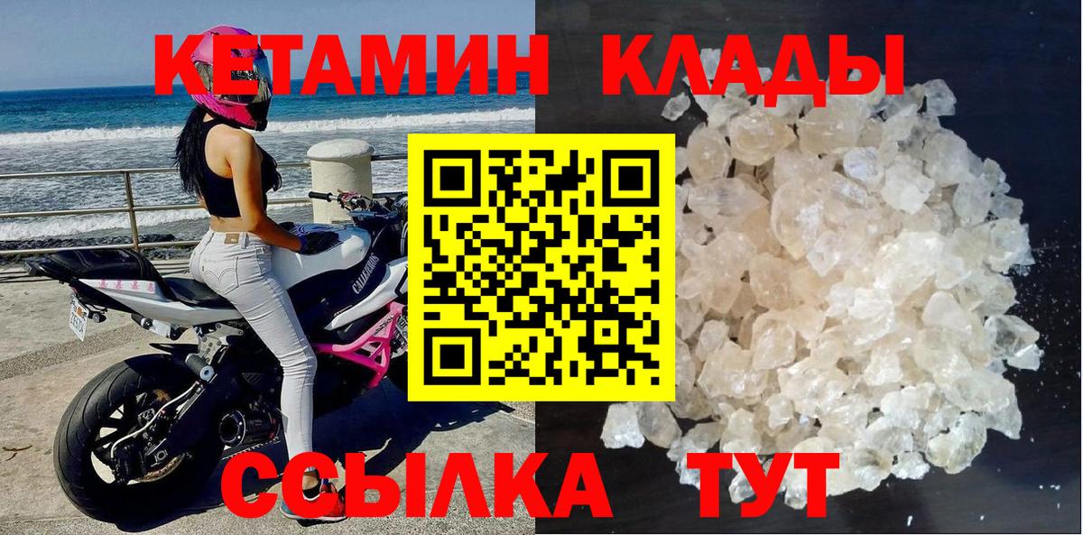 Северск  КЕТАМИН VHQ    зеркало  Вход с VPN 