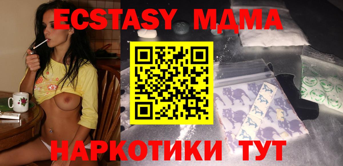 Северск  МДМА Molly  МДМА кристаллы  Вход с VPN 
