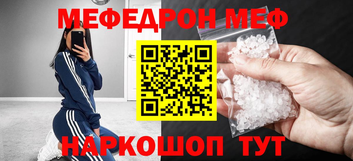 МЕФ  Вход с VPN  Северск  Мефедрон кристаллы 